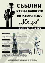  / Новини от Казанлък