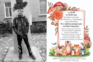  / Новини от Казанлък