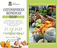  / Новини от Казанлък