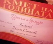  / Новини от Казанлък