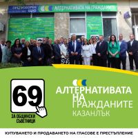  / Новини от Казанлък