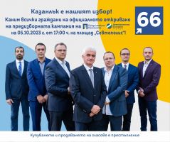 В четвъртък коалиция „Продължаваме промяната- Демократична България“ официално ще открие предизборната си кампания в Казанлък  / Новини от Казанлък