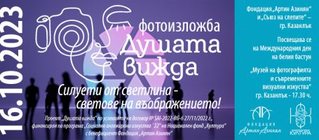 Представят изложба от 35 творби, дело на участниците в проекта “Душата вижда“ / Новини от Казанлък