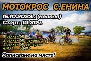 Мотокрос в Енина тази неделя / Спортни новини от Казанлък