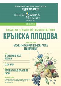  / Новини от Казанлък