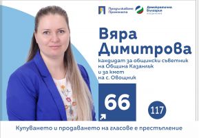 Днес Вяра Димитрова- кандидат за кмет на Овощник ще се срещне с жителите на селото  / Новини от Казанлък