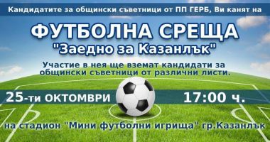  / Новини от Казанлък