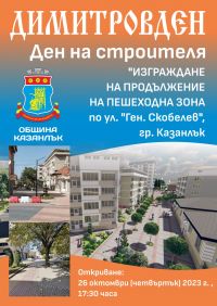  / Новини от Казанлък