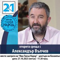 Каним ви на среща / Новини от Казанлък