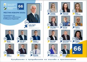  / Новини от Казанлък