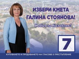  / Новини от Казанлък