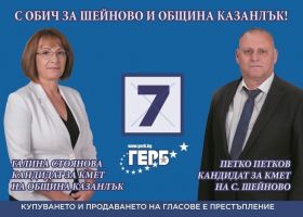  / Новини от Казанлък