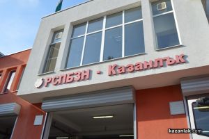  / Новини от Казанлък