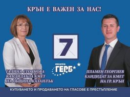  / Новини от Казанлък