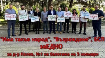  / Новини от Казанлък