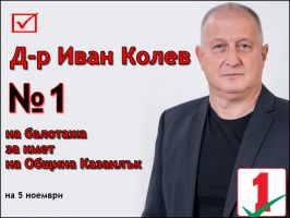 Д-р Колев, №1: Излезте в неделя и играйте за себе си, не за някого друг! / Новини от Казанлък
