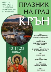 В неделя град Крън ще отбележи своя празник  / Новини от Казанлък