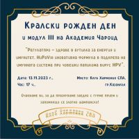Искате да повишите имунитета си през зимните месеци, разберете как в III модул на Академия „Чароид“  / Новини от Казанлък