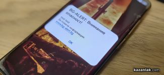  / Новини от Казанлък