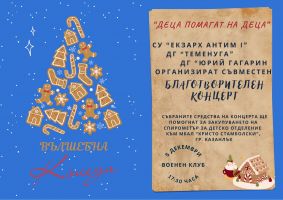  / Новини от Казанлък