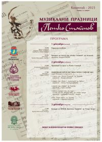  / Новини от Казанлък