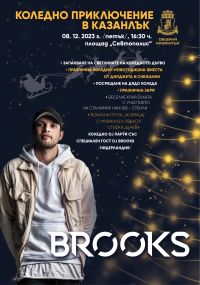  / Новини от Казанлък