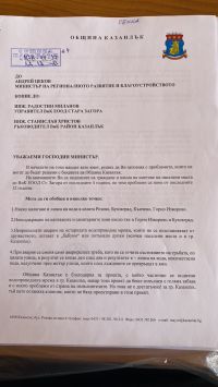  / Новини от Казанлък