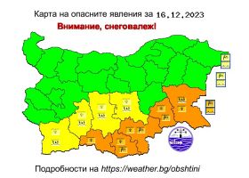 Предупреждение за значителни валежи от дъжд и сняг за утре / Новини от Казанлък