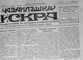  / Новини от Казанлък