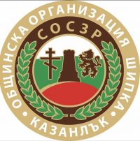  / Новини от Казанлък