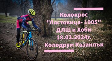  / Новини от Казанлък