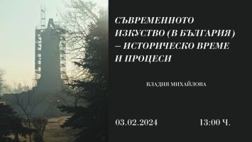 Лекция посветена на Съвременното изкуство в България, ще изнесе Владия Михайлова в Художествена галерия - Казанлък  / Новини от Казанлък