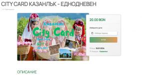  / Новини от Казанлък