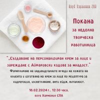 Творческа работилница в клуб Хармония СПА разкрива тайните на красивата и сияйна кожа  / Новини от Казанлък