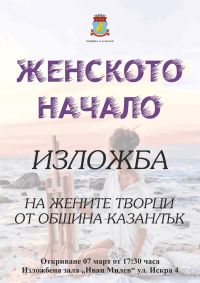  / Новини от Казанлък