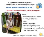  / Новини от Казанлък