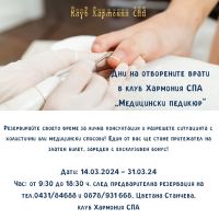 Дни на отворените врати, посветени на медицинския педикюр, организира клуб Хармония СПА  / Новини от Казанлък