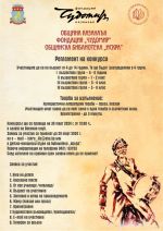  / Новини от Казанлък