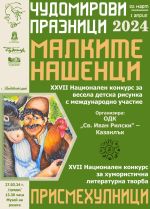  / Новини от Казанлък