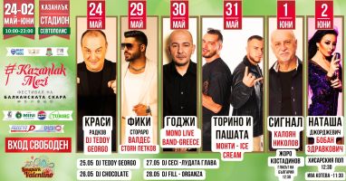 Казанлък Мези идва с плеяда от звездни изпълнители / Новини от Казанлък