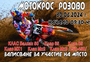 Традиционен мотокрос в с.Розово на 29 и 30 юни / Спортни новини от Казанлък