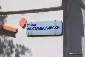  / Новини от Казанлък