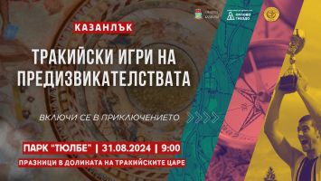  / Новини от Казанлък