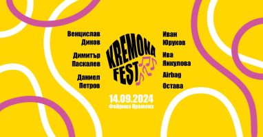  / Новини от Казанлък