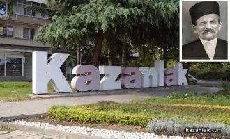  / Новини от Казанлък