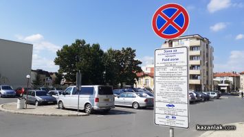  / Новини от Казанлък