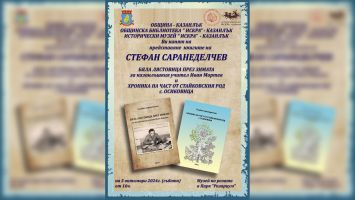 Казанлъчанинът Стефан Саранеделчев представя новите си две книги за казанлъшкия учител Иван Мортев и Стайковския род / Новини от Казанлък