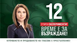 Искра Михайлова от Възраждане: Ще победим ГЕРБ в Стара Загора, а след това и в цялата страна / Новини от Казанлък