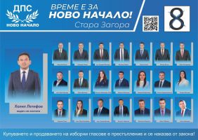 Халил Летифов: Колкото по-силни сме ние от “ДПС-Ново начало”, толкова по-голям шанс ще имат малките населени места да се развиват.