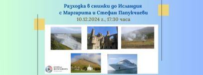 С разходка със снимки, семейство Папукчиеви ни води до Исландия  / Новини от Казанлък